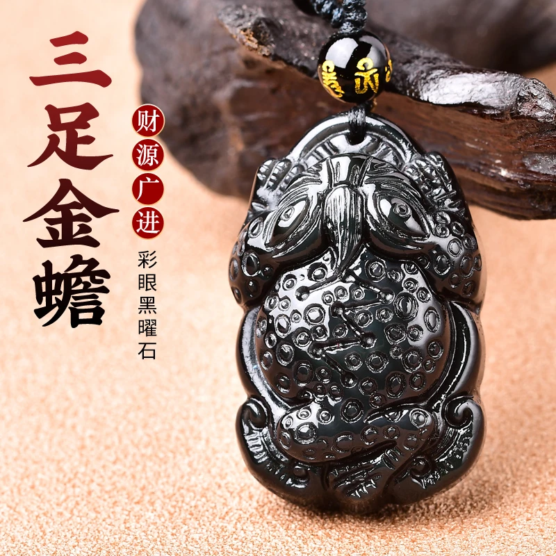 天然黑曜石金蟾吊坠开运三脚三足项链彩眼蟾蜍金蝉男女钥匙扣挂坠