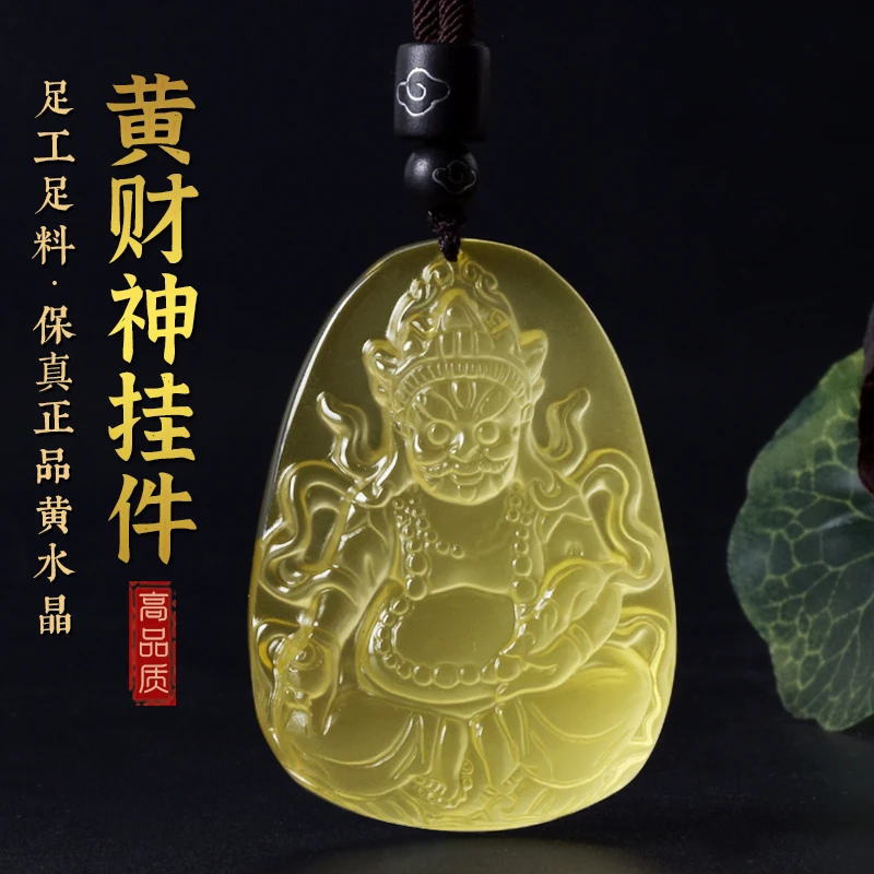 天然黄水晶黄财神吊坠五路财神男女款随身护身挂件水晶饰品秋冬