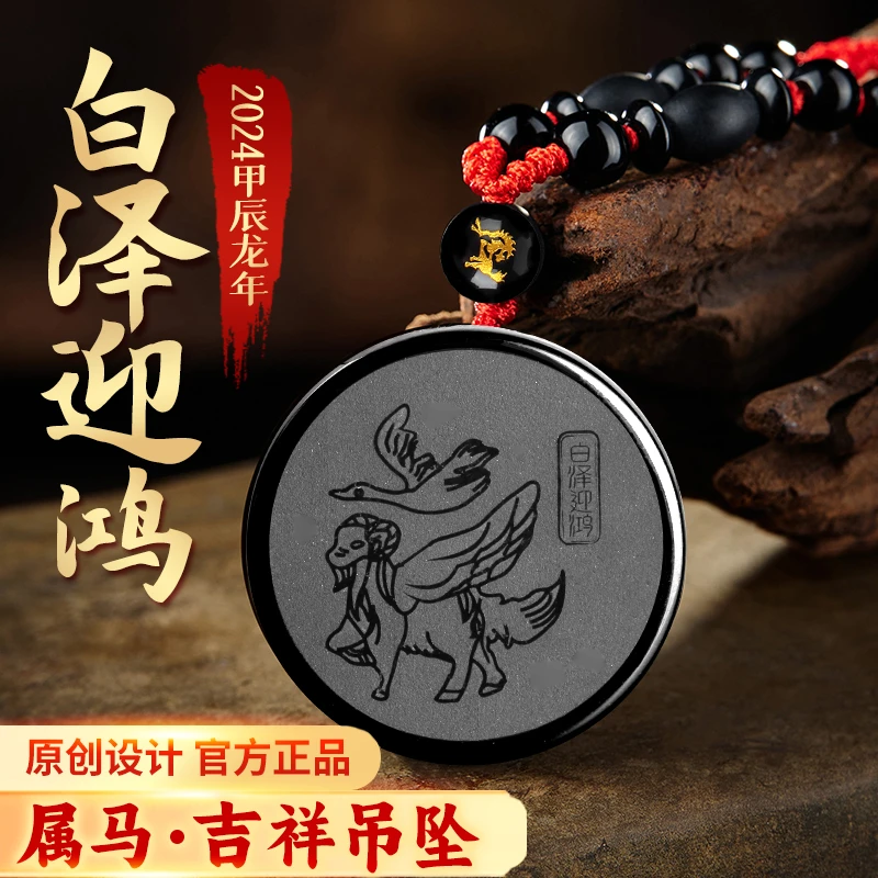 天然黑曜石属马白泽迎鸿吊坠生肖吉祥物钥匙扣挂件男女本命项链