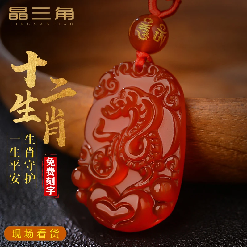 天然红玛瑙十二12生肖吊坠蛇牛鼠虎兔龙马鸡男女项链玉佩挂坠属相