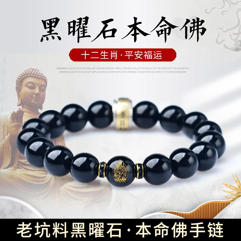 十二生肖男士生肖手链黑曜石手串本命年手链平安福送老公送亲友