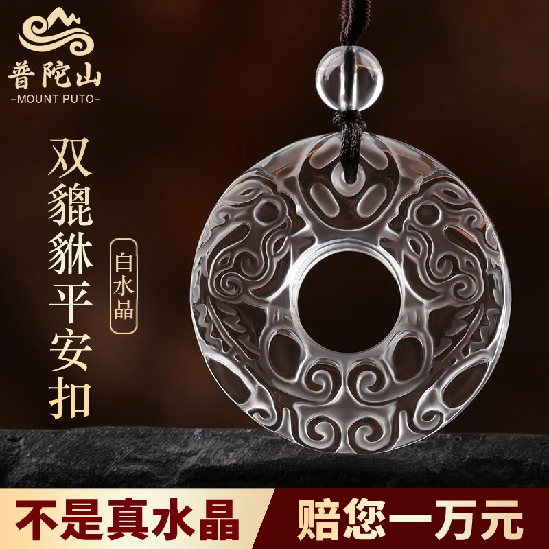 普陀山天然白水晶貔貅吊坠皮丘平安扣项链女本命年护身男士挂件