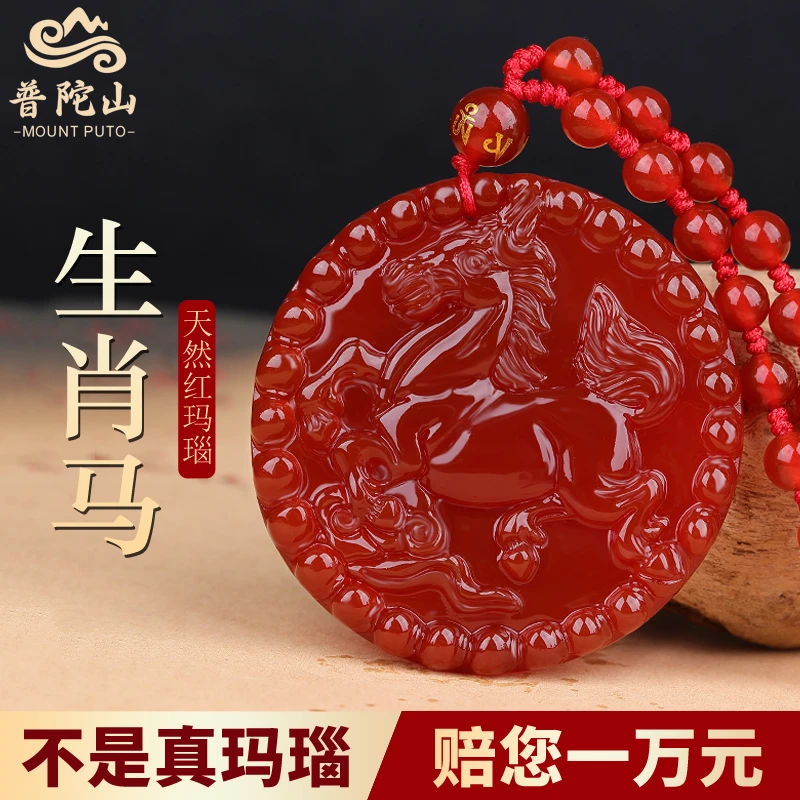 普陀山红玛瑙项链女属马2024年吉祥物民族风生肖马吊坠男马到成功