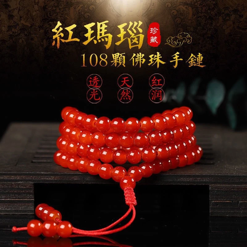 红玛瑙手链手串108颗多圈男士本命年女生日礼物送家人礼物