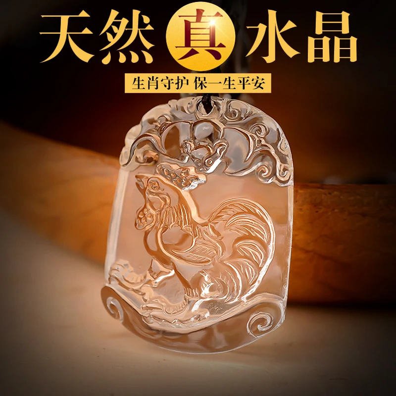 天然白水晶十二生肖吊坠项链男女款本命年属鸡兔守护神水晶吊坠