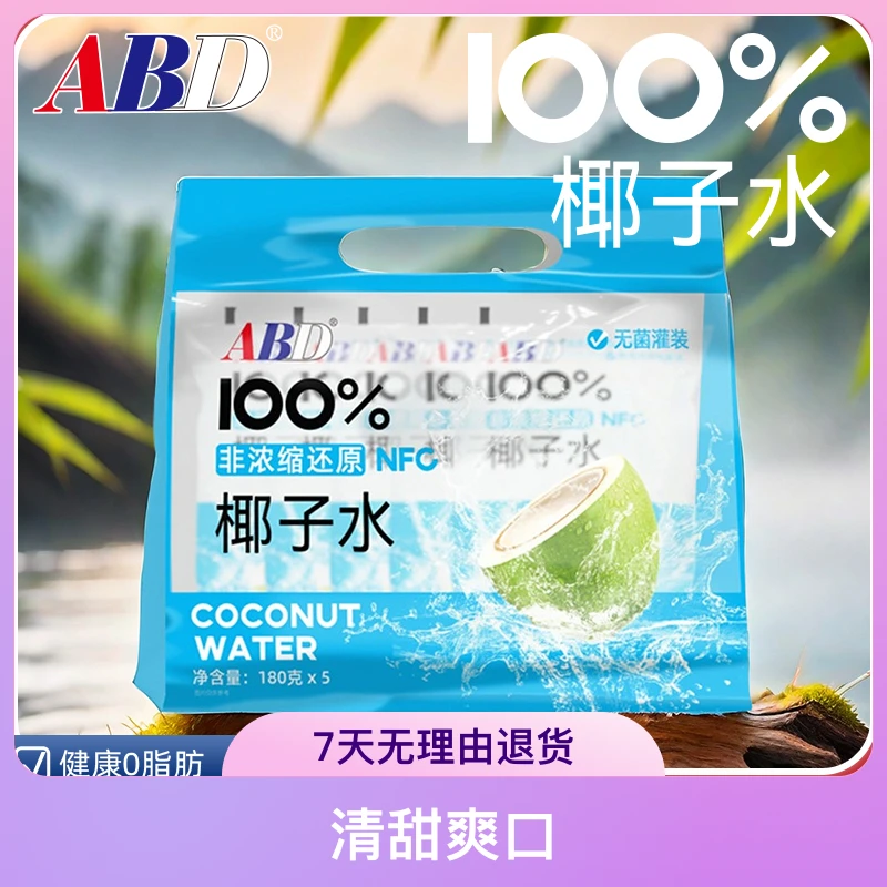 泰国香椰水ABD纯椰子水180g冷无菌罐装非浓缩还原NFC享受椰香盛宴