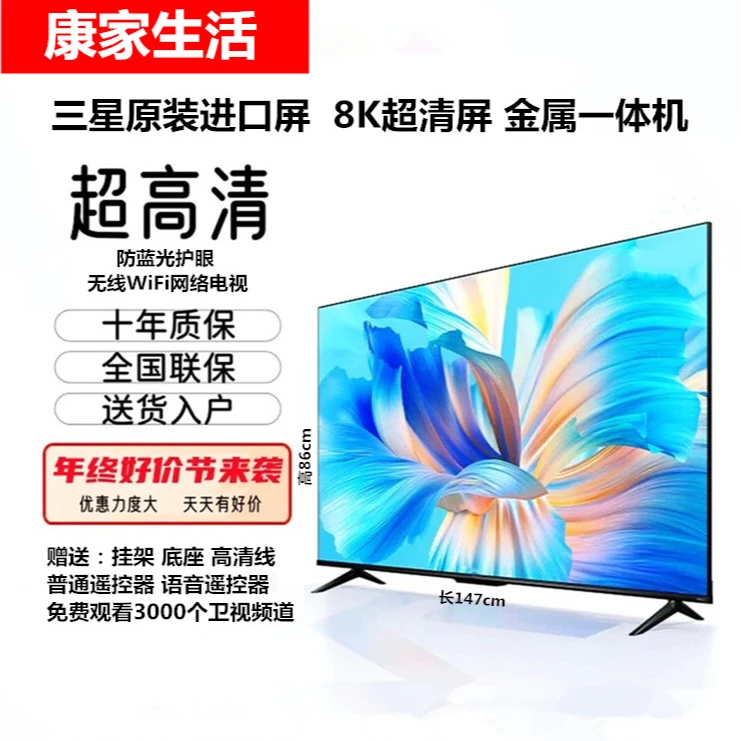 开播福利 康家生活【LED-85平面】超清8K无线网络投屏平板电视机