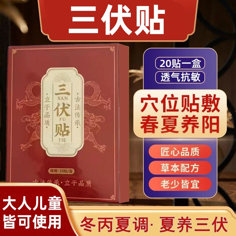 三伏贴热敷暖贴养护颈椎腰椎颈腰缓解老少皆宜家用