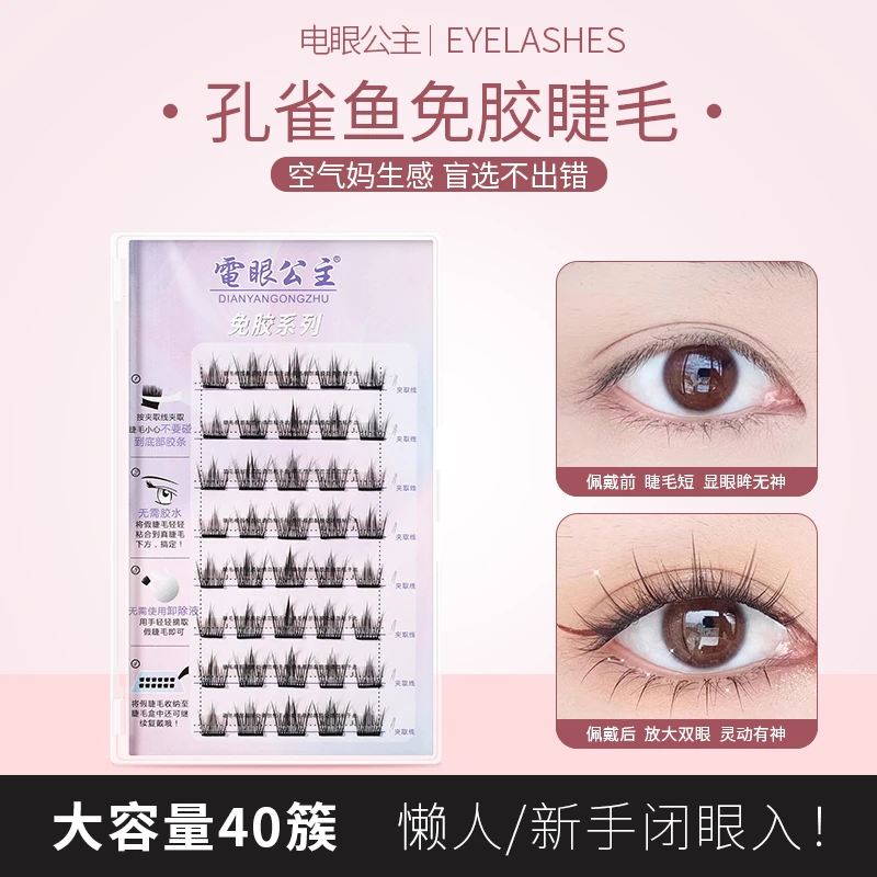 孔雀羽免胶假睫毛温感免胶免卸新手分段式免胶睫毛纯手工高品质