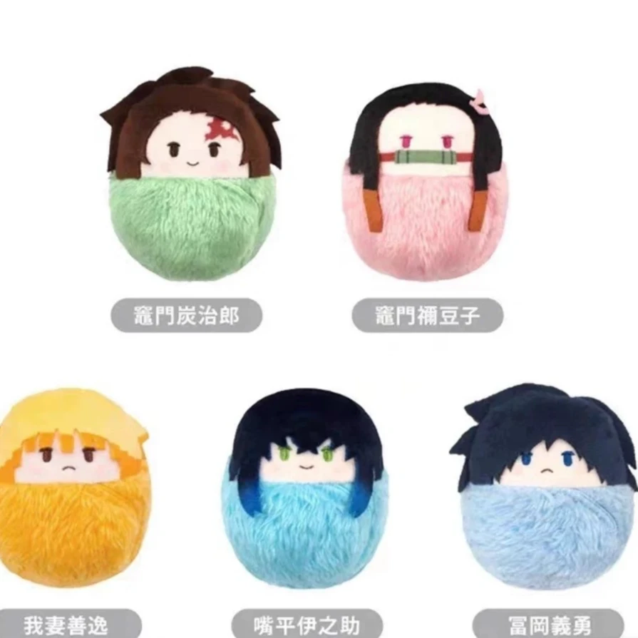 鬼灭之刃毛绒玩偶盲抽