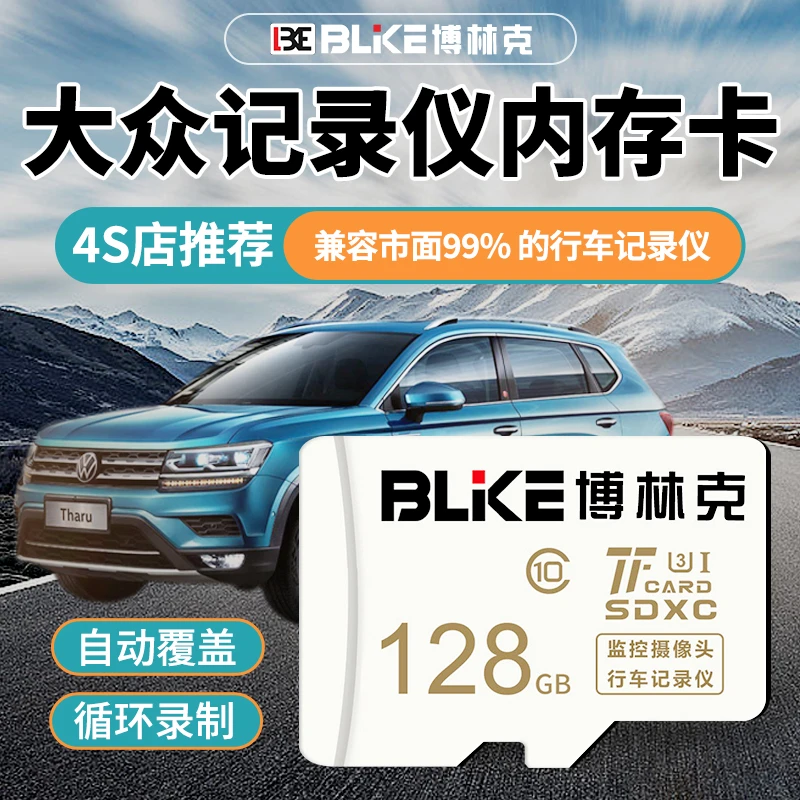 大众行车记录仪内存卡tf卡小卡C10高速卡速腾迈腾途岳途观通用U3