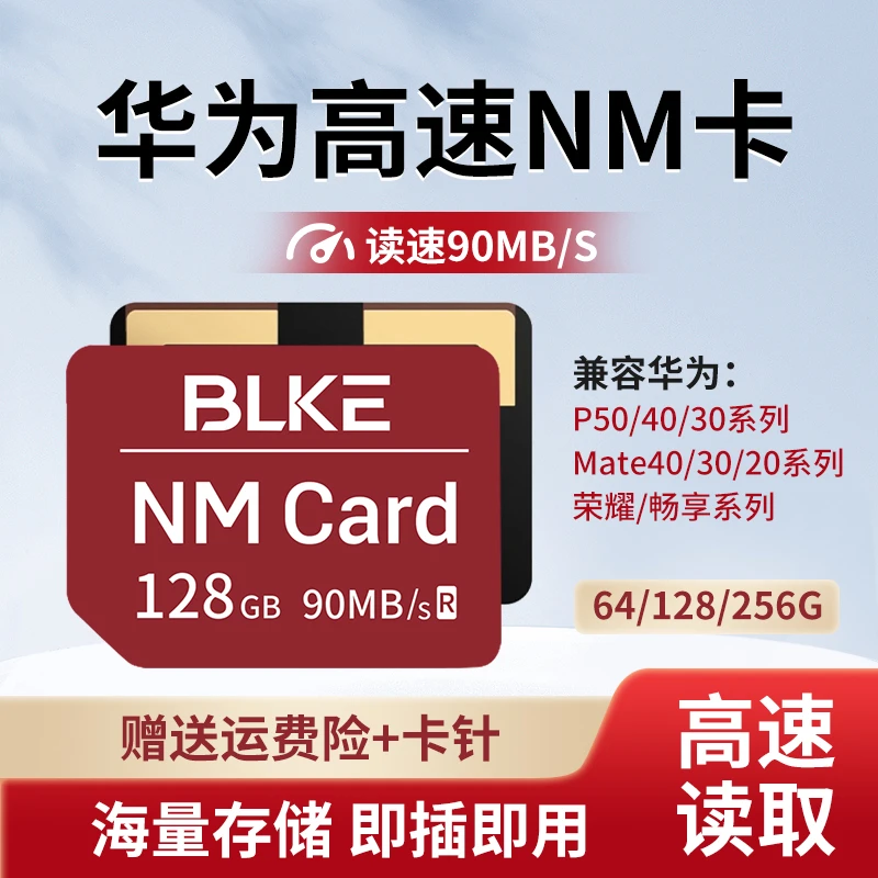 华为NM存储卡高速手机闪存卡扩容通用Mate/P系列64GB大容量储存卡