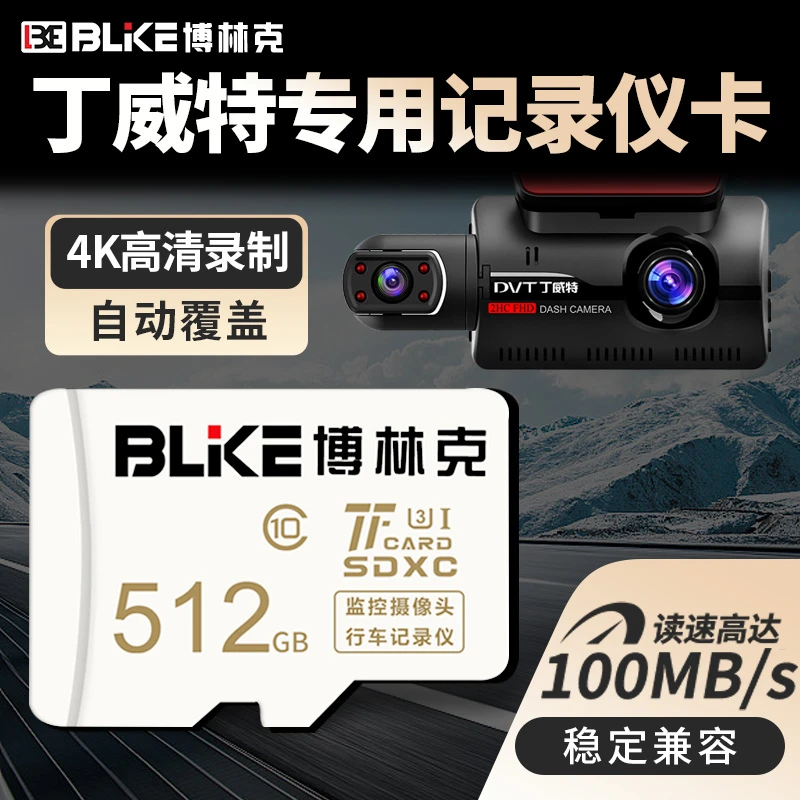 丁威特行车记录仪内存卡汽车tf卡高速sd存储卡micro SD卡储存卡