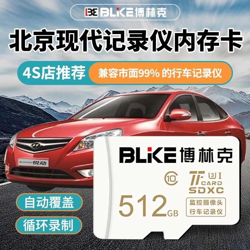 北京现代行车记录仪专用内存卡悦动 名图 IX25 ix35存储卡TF卡C10