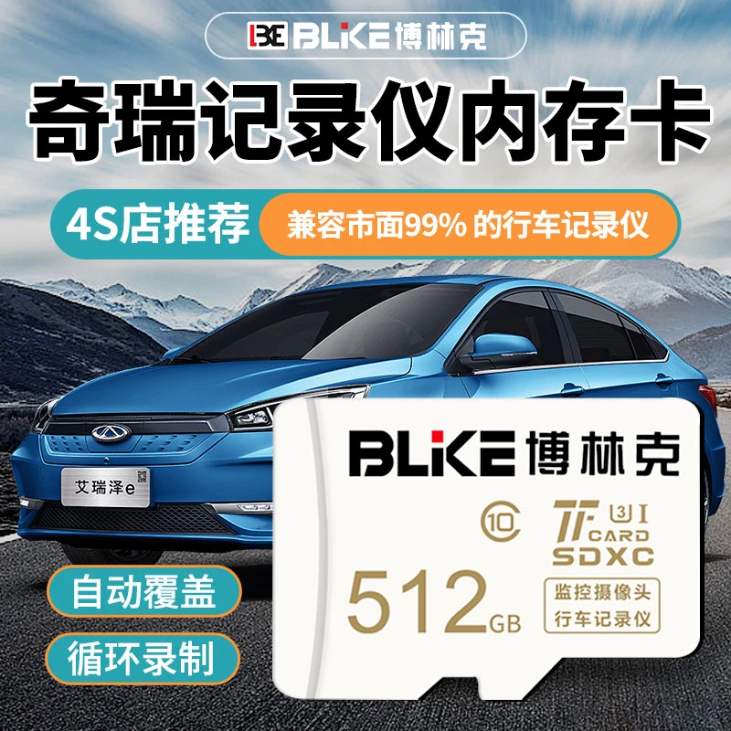 奇瑞行车记录仪内存卡瑞虎3x艾瑞泽专用sd高速TF卡class10存储卡