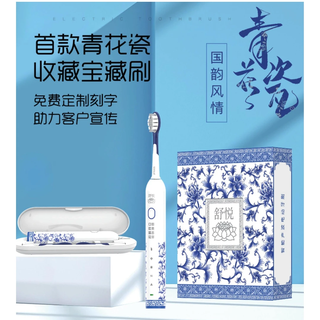 【风生高端甄选专享】青花瓷便捷电动牙刷