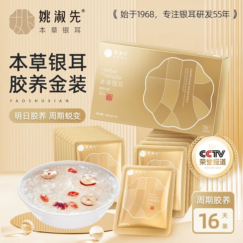 【风生二姐】姚淑先本草银耳金盒装48g