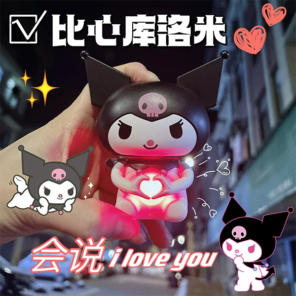 会说iloveyou语言玩具库洛米生日礼物送女生玩偶送给女朋友送闺蜜