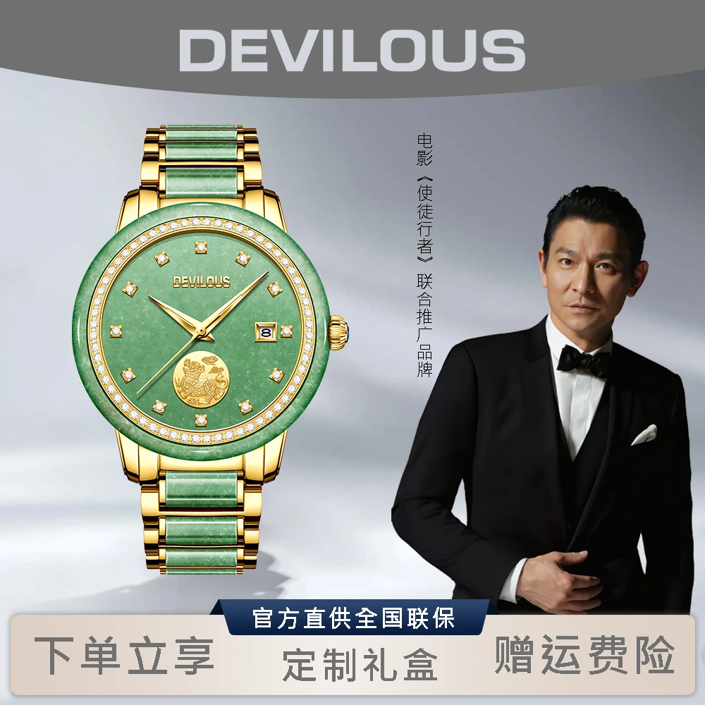 【静静百万补贴】DEVILOUS/戴劳伦斯【翡翠麒麟】机械男轻奢腕表-XSP