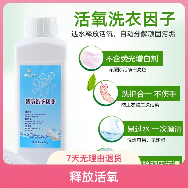 贵族符号活氧洗衣因子祛黄净白专用衣物除菌婴幼儿洗衣液留香瓶装