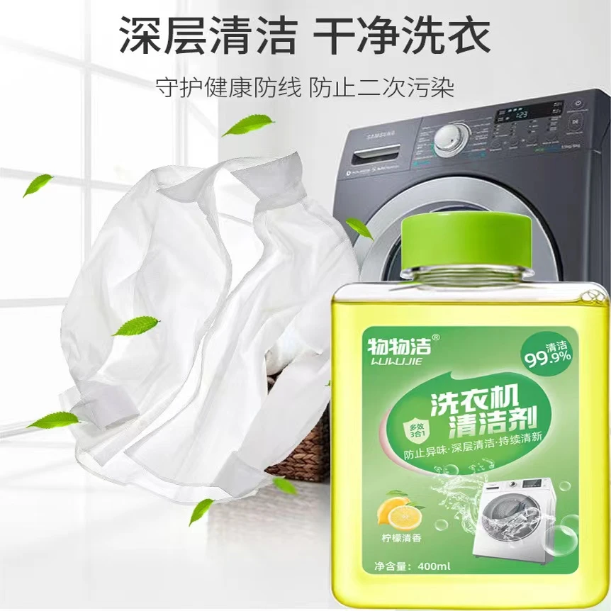 【拍一发二】洗衣机清洁剂深层清洁除味清理污垢洗衣通用柠檬去味