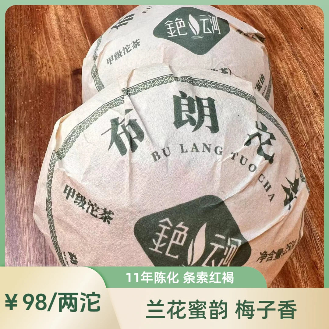 【强烈推荐】布朗沱茶2013年普洱茶生茶老树茶原料十一年陈250g饼茶