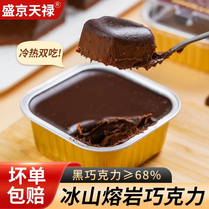【现做现发】熔岩冷链食用巧克力蛋糕松软甄选香浓包装冷藏冷冻混合