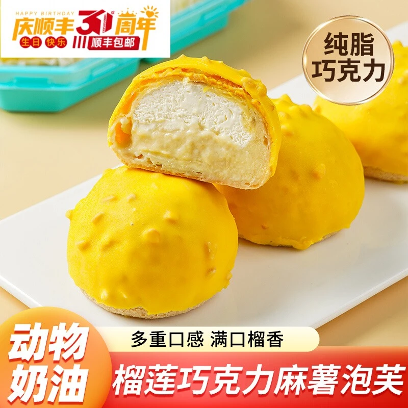 【顺丰包邮】榴莲爆浆麻薯早餐面包巧克力夹心脆皮蛋糕零食奶油