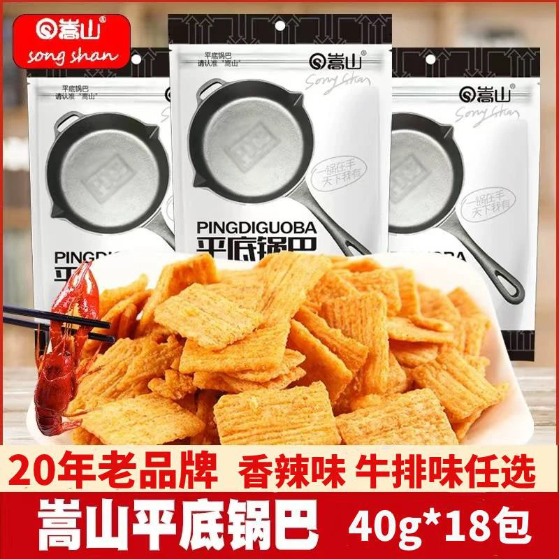 【主播专属】嵩山平底锅巴麻辣味休闲零食追剧开袋即食整箱18袋