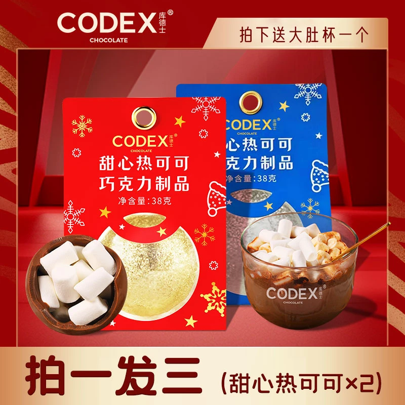 CODEX库德士纯可可脂热巧克力球棉花糖热可可冲制品饮饮品饮料38g