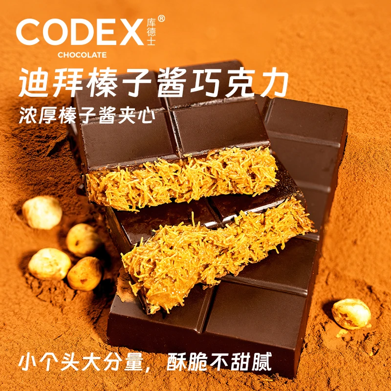 CODEX迪拜风格夹心巧克力迪拜开心果巧克力巧克力砖