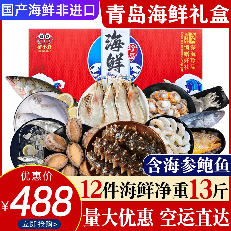 青岛海鲜礼盒海鲜大礼包国产水产套餐企业福利春节年货送礼舟山