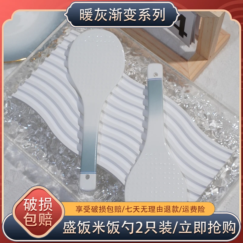 妙得（渐变灰米饭勺2只装）景德镇高温骨瓷高端轻奢家用盛饭勺好洗Q