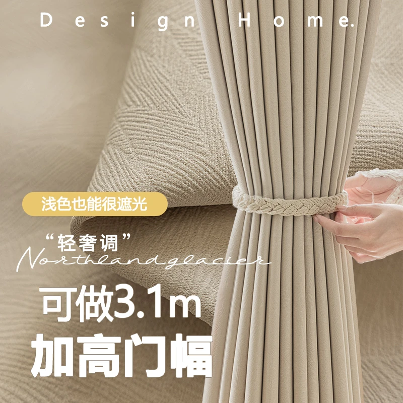 奶油风雪尼尔提花窗帘2024新款遮光卧室高级感加厚布3.1米高门幅