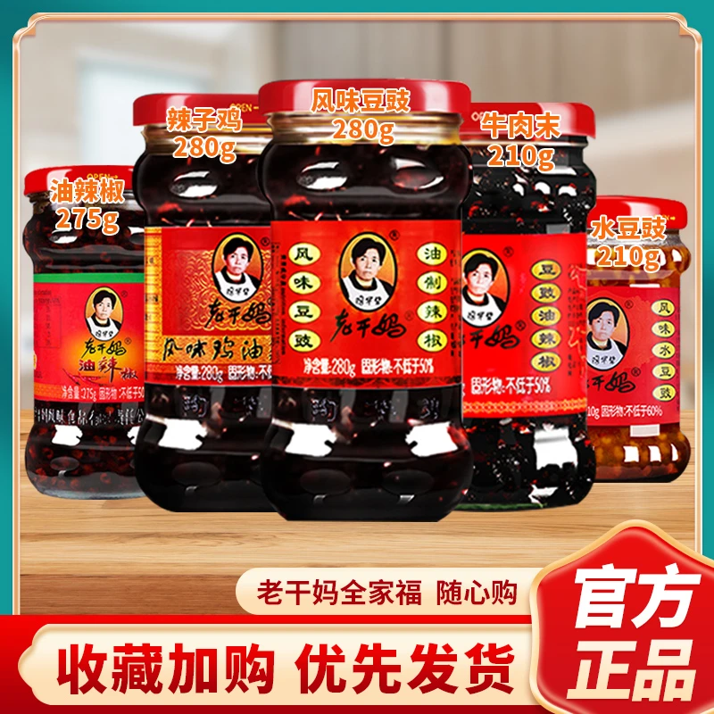 特产干妈风味豆豉油辣子280g鸡油辣椒香辣菜拌饭拌面下饭酱辣椒酱