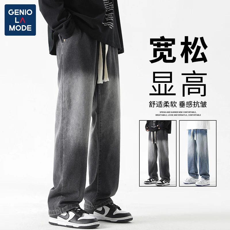 GENIOLAMODE直筒牛仔裤秋季男士潮牌高街宽松显高百搭阔腿长裤子