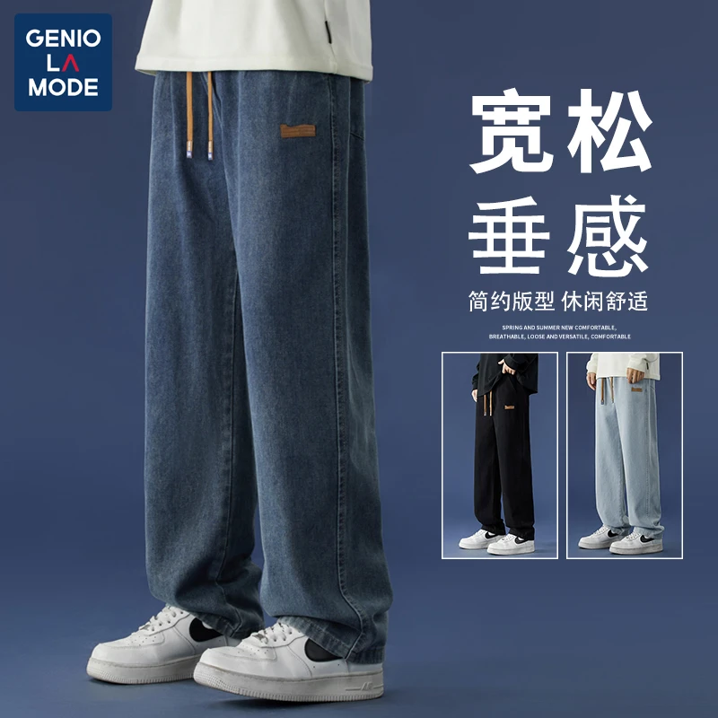 GENIOLAMODE美式牛仔裤男女秋冬新款宽松直筒垂感休闲百度长裤子