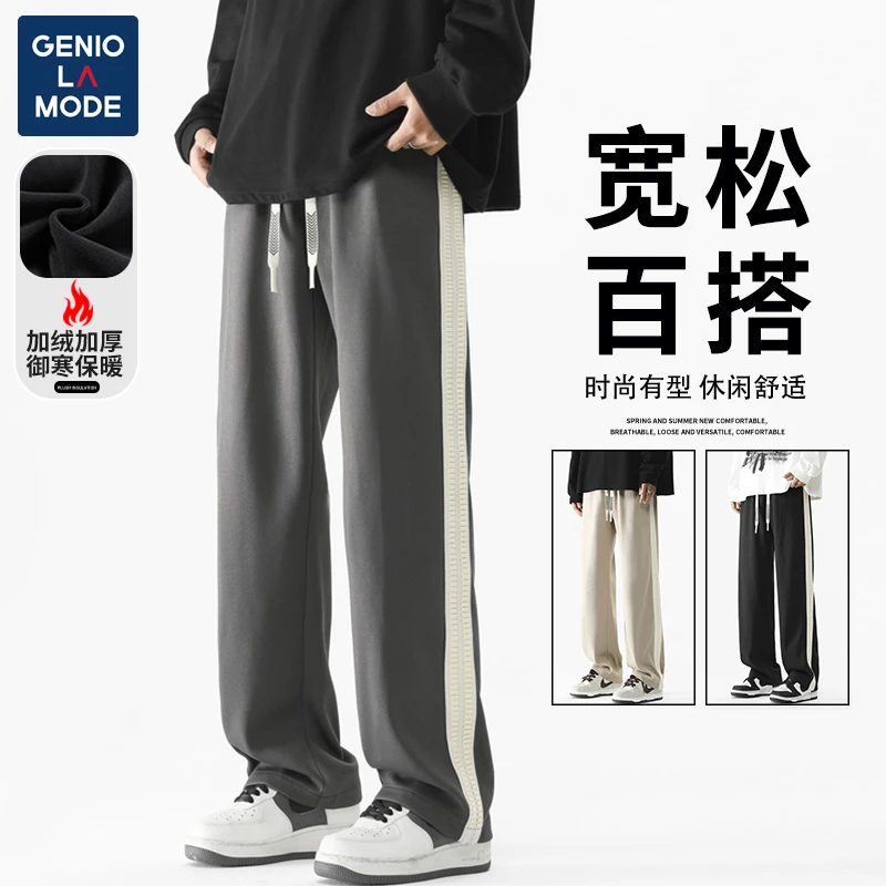 森馬集团GENIOLAMODE休闲裤男士秋冬加绒保暖裤宽松垂感直筒长裤