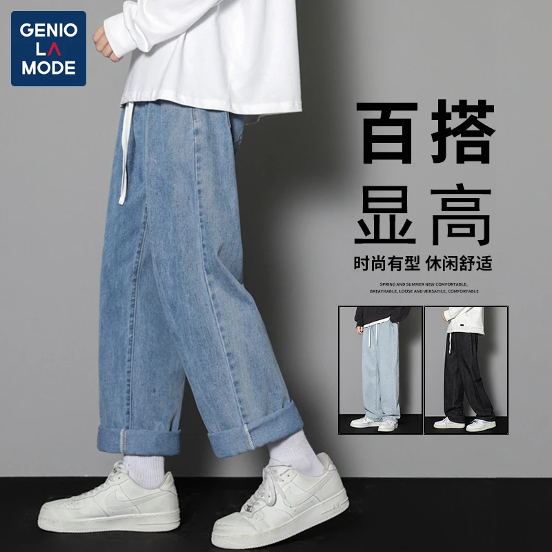 GENIOLAMODE牛仔裤子男士秋冬新款宽松水洗百搭阔腿显高直筒长裤