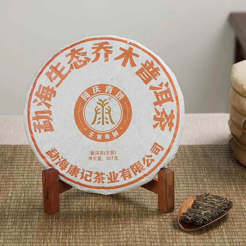 康记古树2022年勐海县 同庆青饼 357克 生茶 配同款茶样 超值包邮