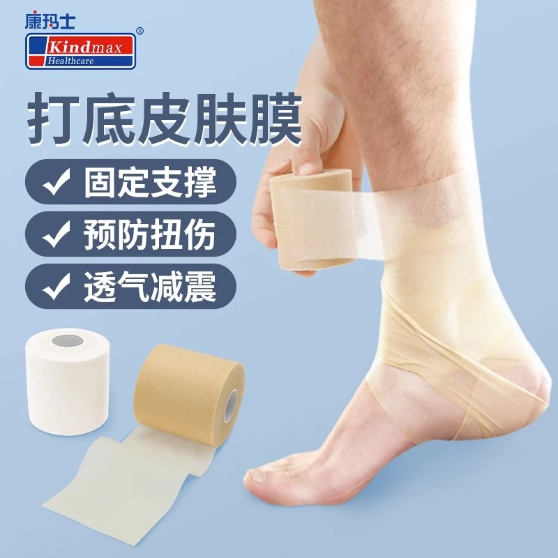 康玛士皮肤膜篮球打脚运动髋骨带固定脚踝绷带打底羽毛球拍减震膜