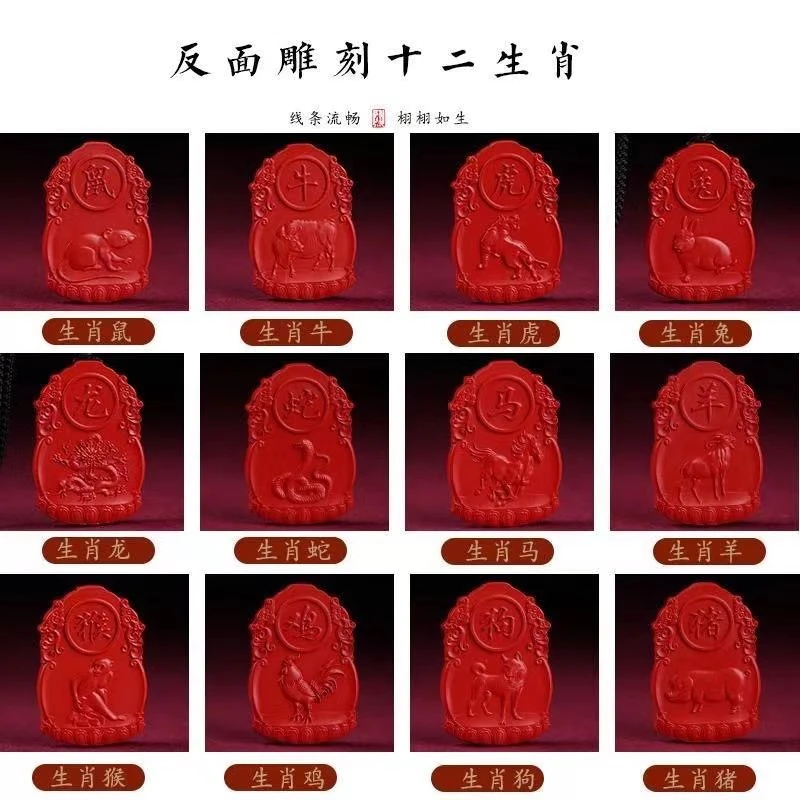 含辰砂工艺品 朱砂红砂双面生肖吊坠