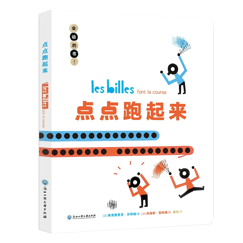 【微瑕】一本会动的游戏魔法书: 点点跑起来