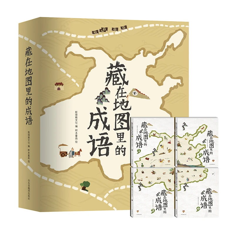 藏在地图里的成语故事书全4册传统文化童书成语接龙猜成语小读者