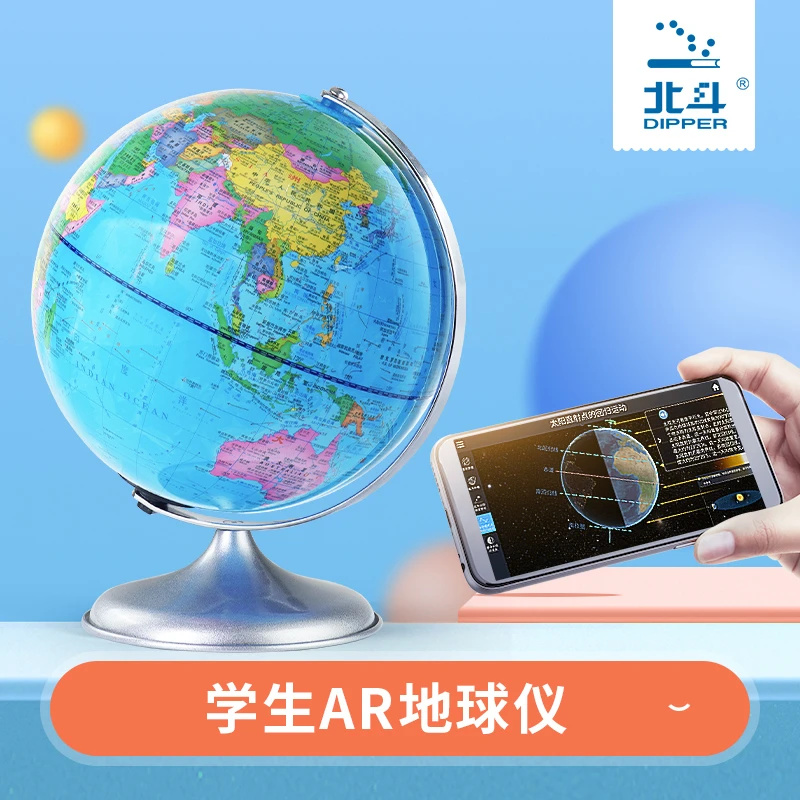 北斗 学生灯光地球仪 (20cm 金属底座) 送学生软件无赠品