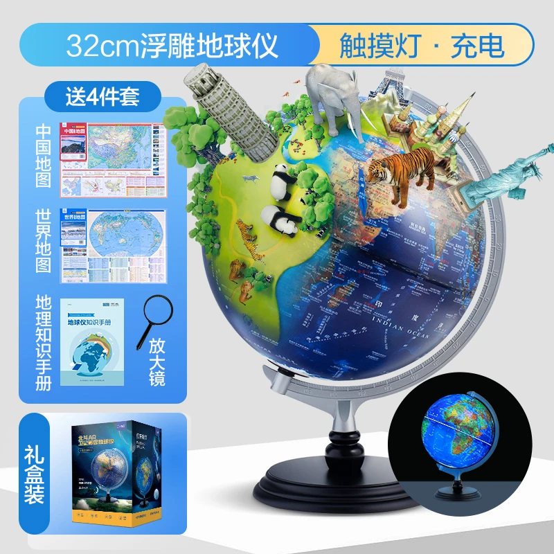 【宇宙深处】北斗卫星地球仪AR灯光影像浮雕地球仪