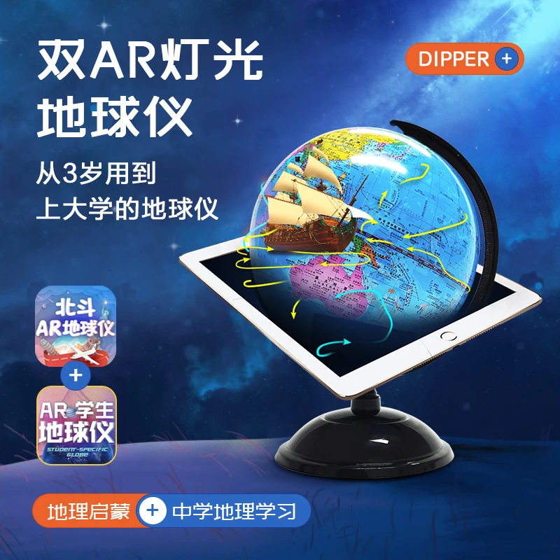 【刘老师严】20cm双AR灯光地球仪 塑底可拆学生不能自转