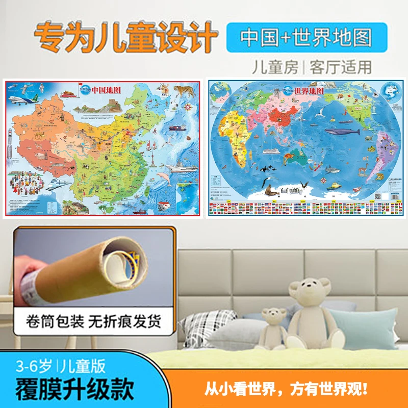 【北斗】儿童百科地图：中国地图+世界地图（桶装）