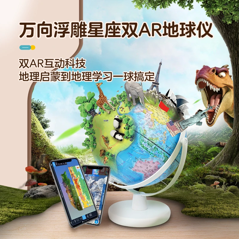 北斗 25cm万向浮雕星座双AR地球仪 学生款 不能自转