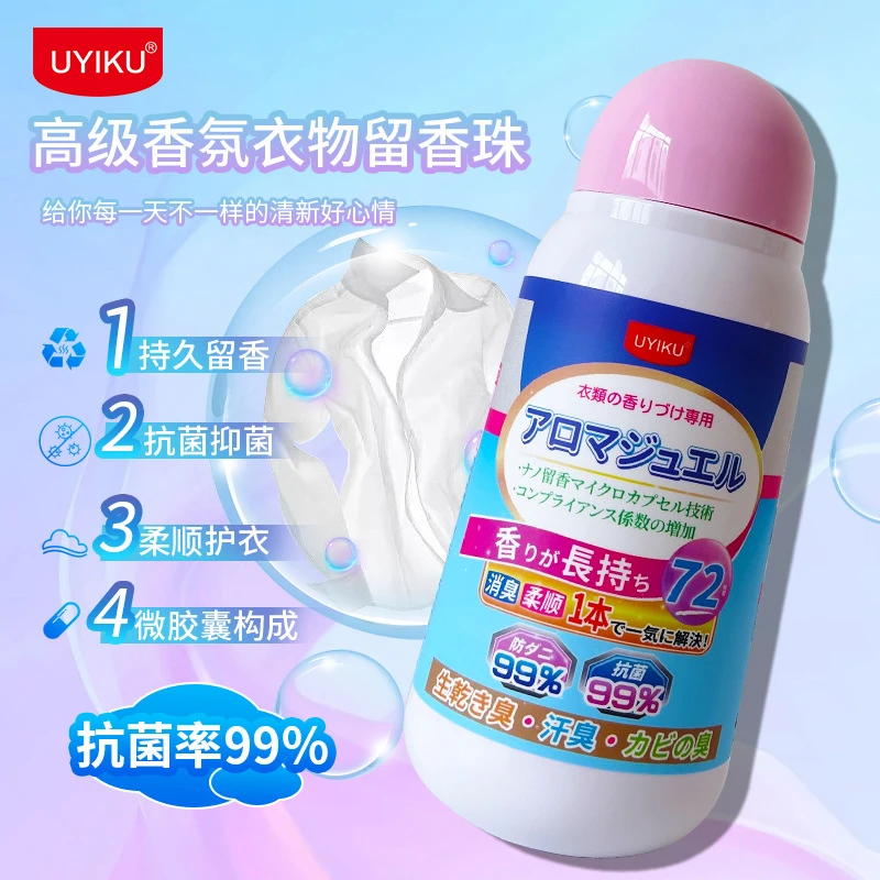 [uyiku] 护衣留香珠除增香剂